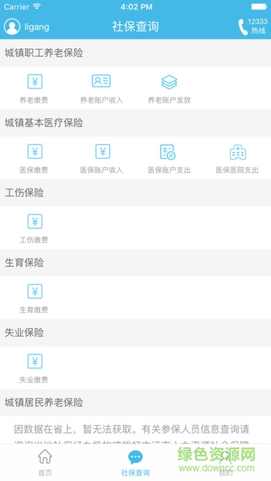 內(nèi)江智慧人社app官方下載
