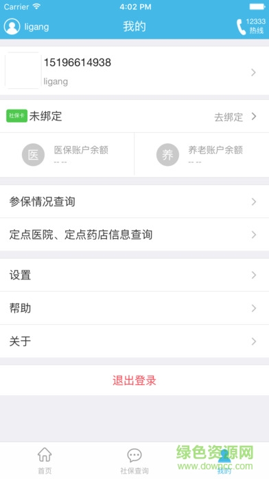 內(nèi)江智慧人社最新版本 v3.0.180824 安卓最新版 3