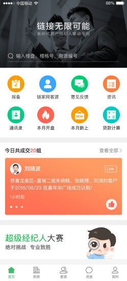 鏈家Link新房 v1.2.3 安卓版 0