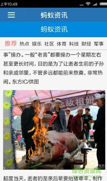 螞蟻資訊手機版 v1.0 安卓版 2