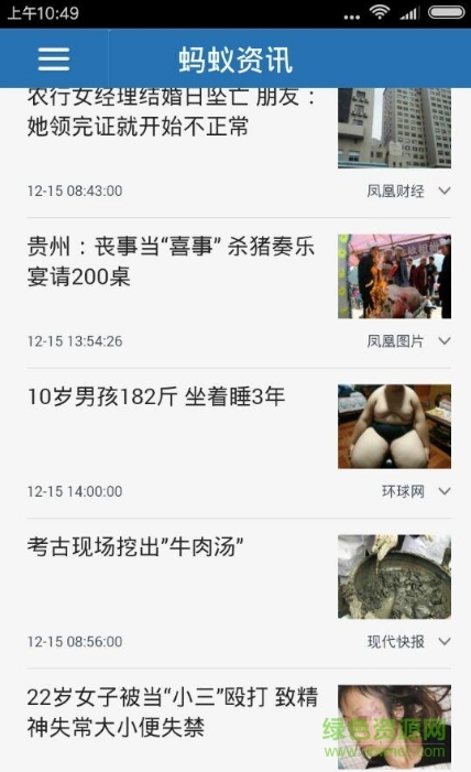 螞蟻資訊手機版 v1.0 安卓版 1