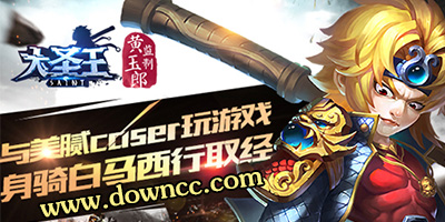 大圣王有什么版本？大圣王版本大全-大圣王手游