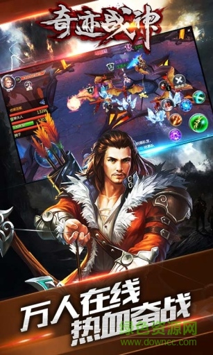 奇迹战神手游九游版 v2.6.0.25 安卓版0