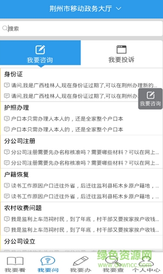 荊州市移動政務(wù)手機版 v1.0 安卓版 1