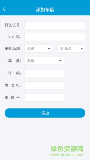 智車保手機(jī)版 v1.0 安卓版 3