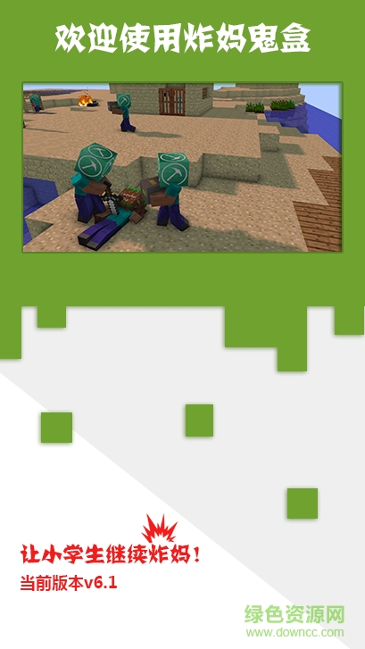 炸媽鬼盒作弊器修改版 v3.1 安卓最新版 0