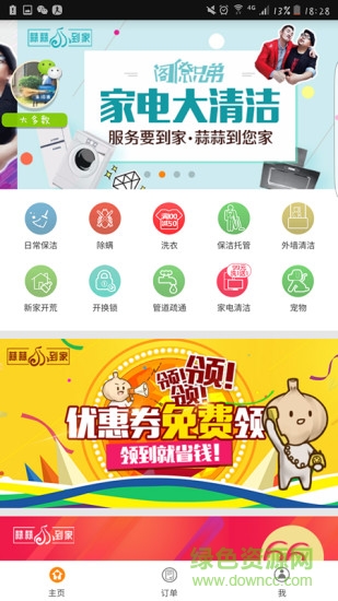 蒜蒜到家 v1.0 安卓版1