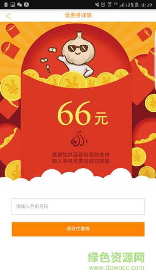 蒜蒜到家 v1.0 安卓版2