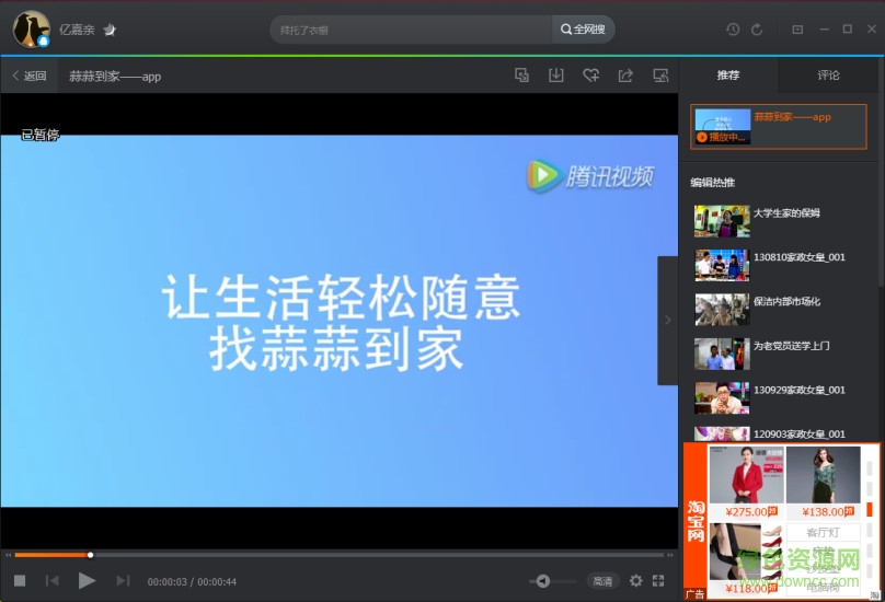 蒜蒜到家 v1.0 安卓版5