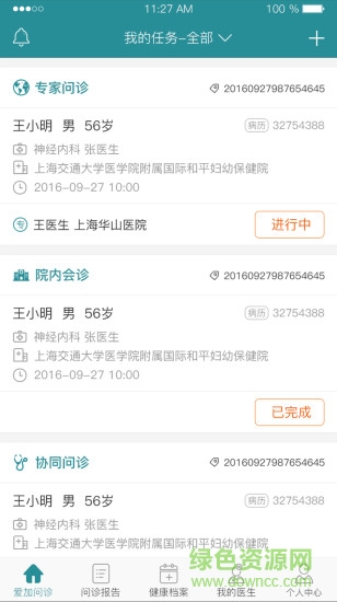 愛加問診 v2.5.0 安卓版 0