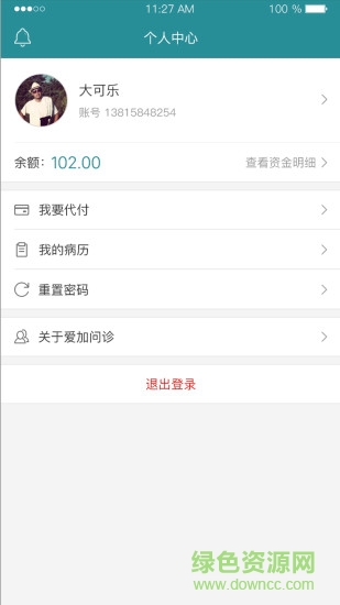 愛加問診 v2.5.0 安卓版 1