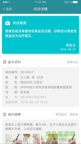 愛加問診 v2.5.0 安卓版 2