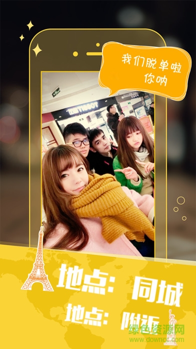 蜜桃約會蘋果版 v1.9.6 官網iPhone手機版 2