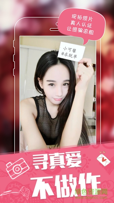 蜜桃約會蘋果版 v1.9.6 官網iPhone手機版 0