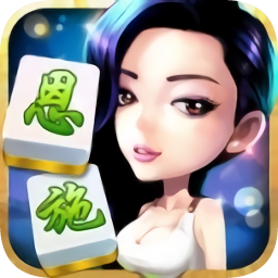 人人恩施麻將app