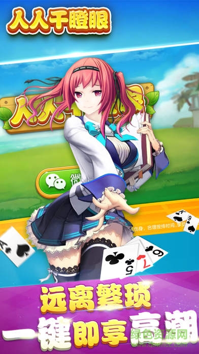 人人干瞪眼2017 v1.1 安卓版 1