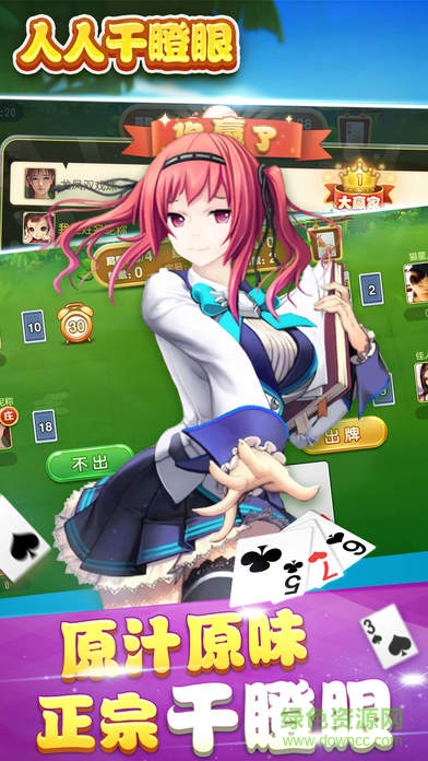 人人干瞪眼2017 v1.1 安卓版 2