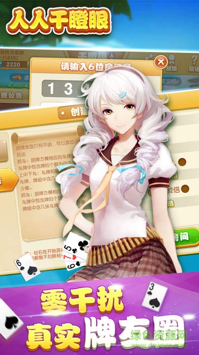 人人干瞪眼2017 v1.1 安卓版 3