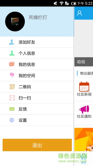 掌上齊河手機版 v1.0 安卓版 4