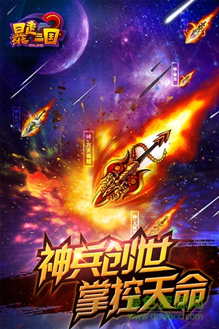 暴走三國2官方版 v3.7.1 安卓版 0