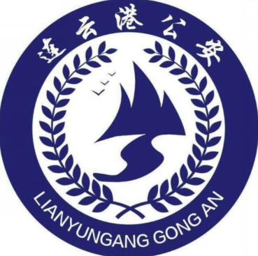 連云港公安微警務(wù)