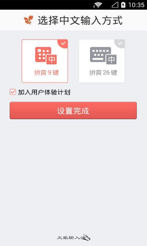 火狐輸入法 v1.55 安卓版 0