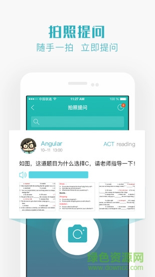 問唄(拍照搜題) v1.0 安卓版 2