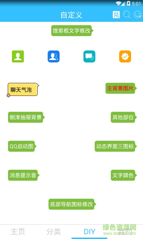 qq主題管家iphone版20182