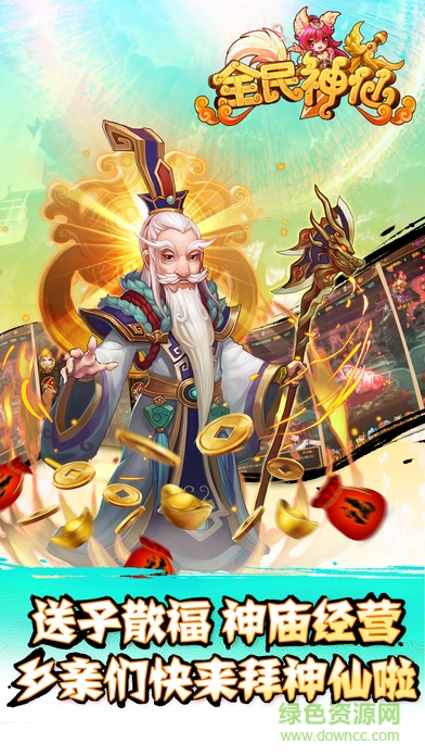 蘋果端全民神仙 v1.0.1 iPhone版 0