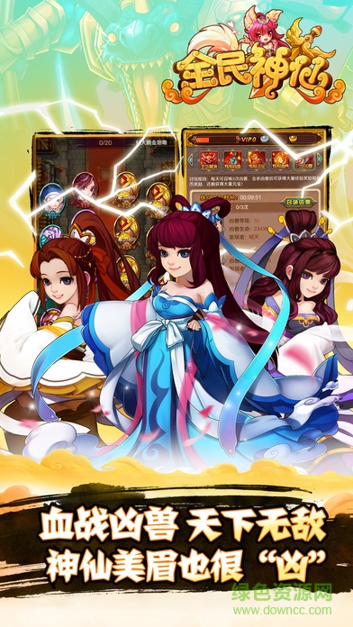 蘋果端全民神仙 v1.0.1 iPhone版 1