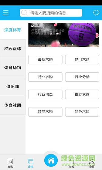 城市體育手機(jī)客戶(hù)端 v1.0 安卓版 0