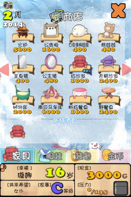 口袋公主無限金幣寶石3