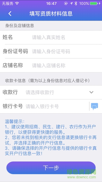 銀點(diǎn)支付VPOS iphone版 v 2.3.6 蘋(píng)果ios手機(jī)版 2