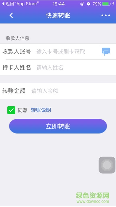 銀點(diǎn)支付VPOS iphone版 v 2.3.6 蘋(píng)果ios手機(jī)版 3