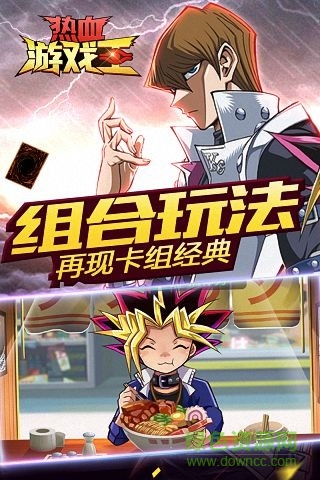 九游版熱血游戲王 v2.1.10 安卓版 2