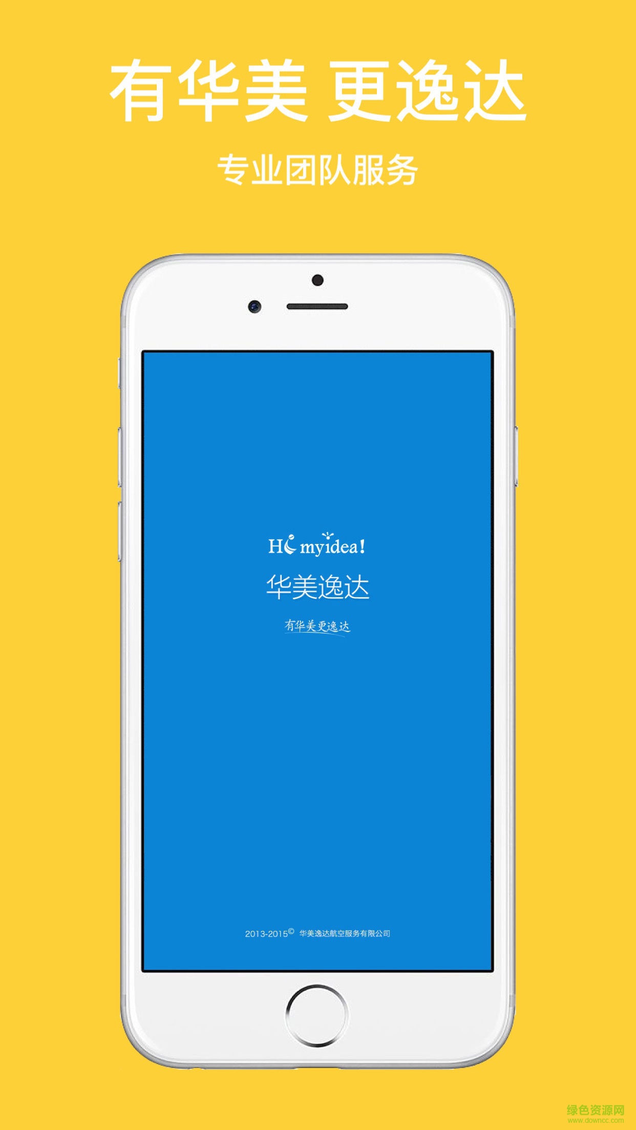華美逸達(dá)手機(jī)版 v1.7.130 安卓版 0