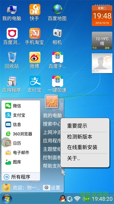 裝酷神器免激活版下載