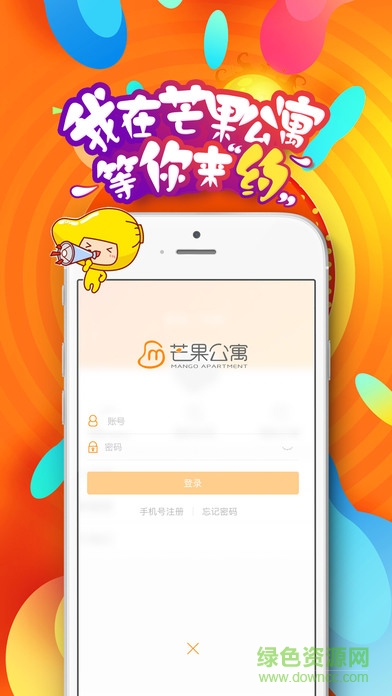 武漢芒果公寓租房軟件 v1.0 安卓版 2