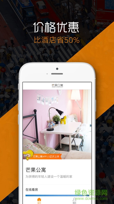 武漢芒果公寓租房軟件 v1.0 安卓版 1