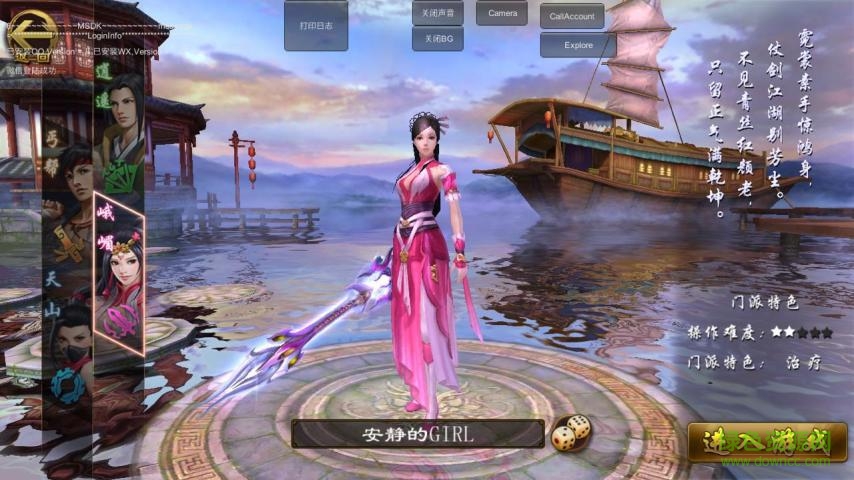 天龍八部手游體驗(yàn)服