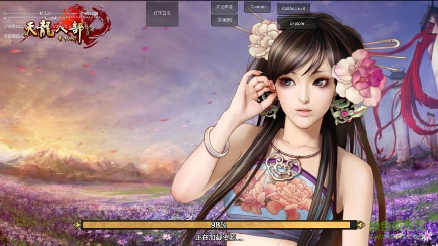 騰訊天龍八部體驗(yàn)服 v1.35.2.2 安卓版 0