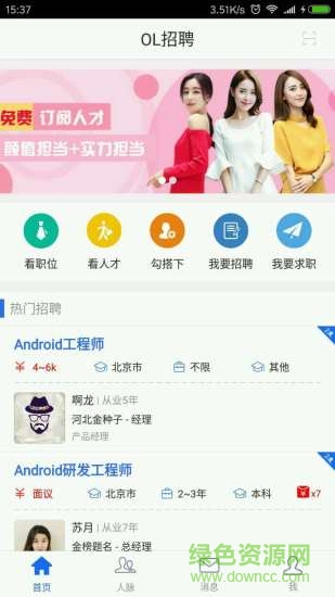OL招聘app v1.0.2 安卓版 0