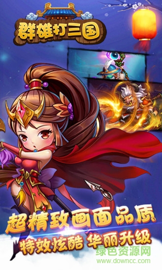 群雄打三國(guó)內(nèi)購(gòu) v1.4 安卓版 0