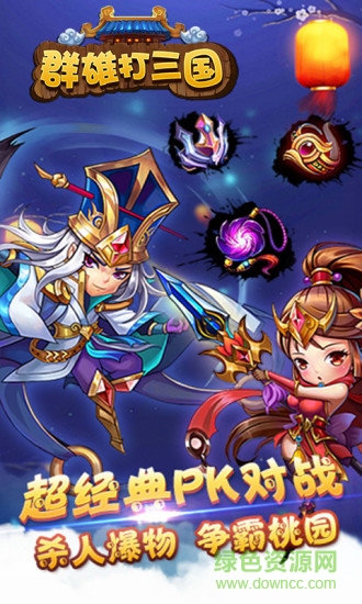 群雄打三國(guó)內(nèi)購(gòu) v1.4 安卓版 1