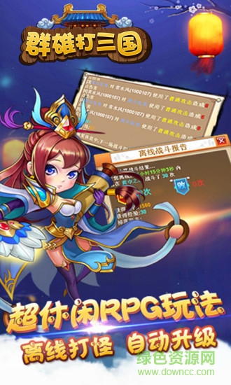群雄打三國手游 v1.0 官網(wǎng)安卓版 4