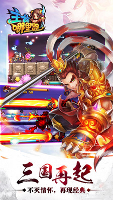 主公哪里跑手游騰訊版 v1.0.1 安卓版 2