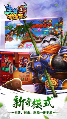 主公哪里跑手游騰訊版 v1.0.1 安卓版 3