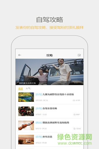 享自駕 v1.0.0 安卓版 1