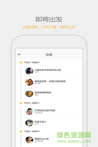 享自駕 v1.0.0 安卓版 2