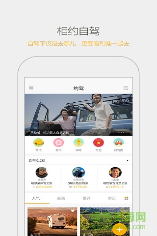 享自駕 v1.0.0 安卓版 3
